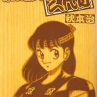  ����� Toukyou Fukagawa Sandaime <small>Story & Art</small> 